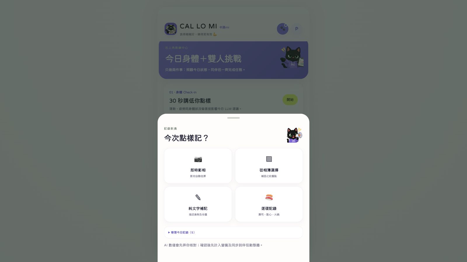 CAL LO MI AI-assisted meal logging options